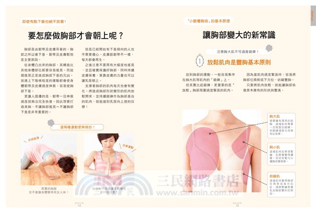 1日5分鐘，練出女神級傲人美胸