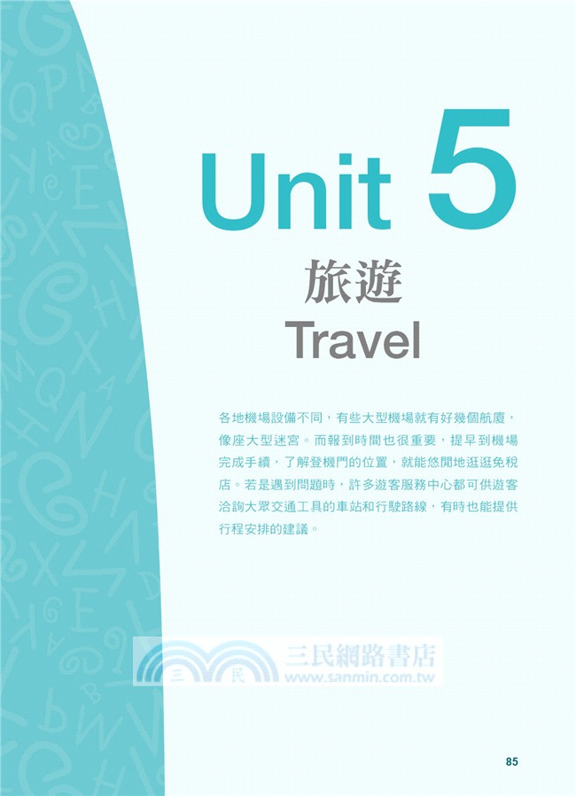 我的第一堂多益課：入門篇（1CD）