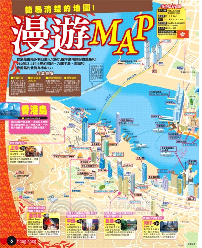 OMOTENASHI Travel Guide 香港澳門