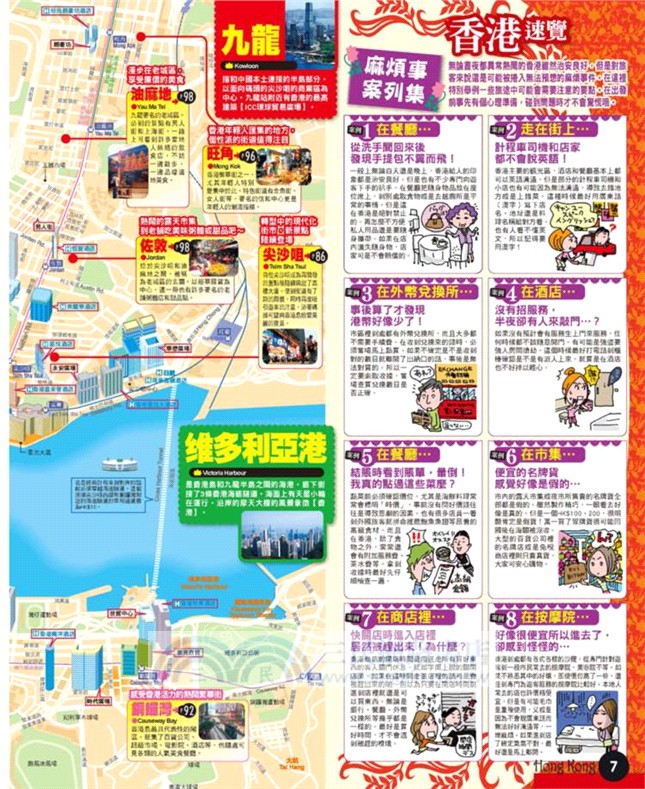 OMOTENASHI Travel Guide 香港澳門