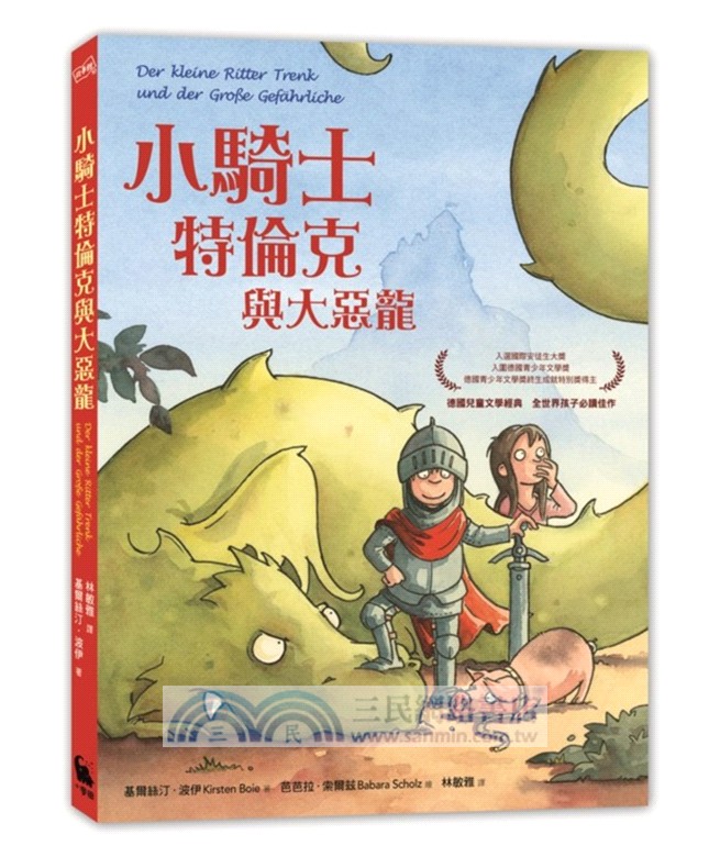 小騎士特倫克1－3集精緻套書（附父母伴讀手冊、小騎士精美著色畫本）〈共五冊〉