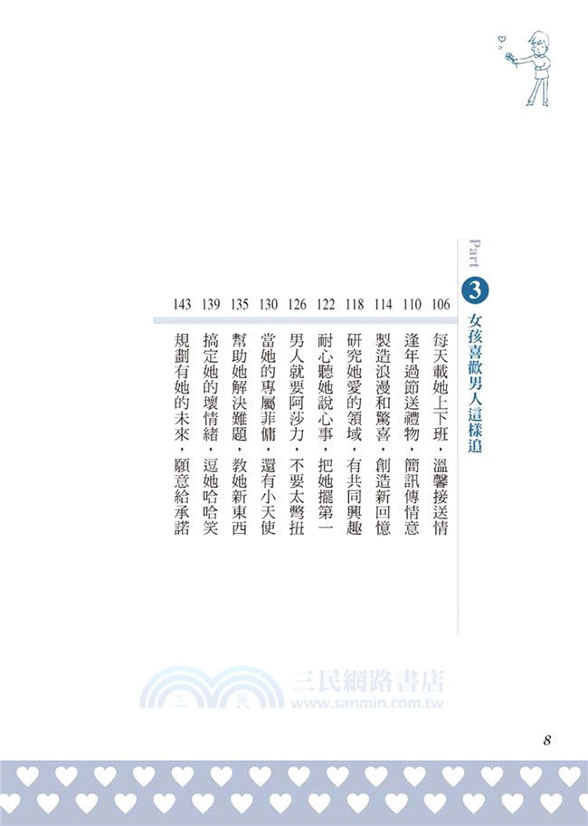 追愛必勝！40條把妹全攻略