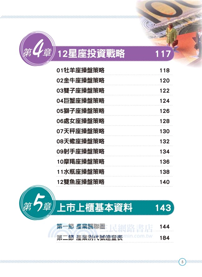全彩圖解30歲前，靠股票賺進3倍薪水