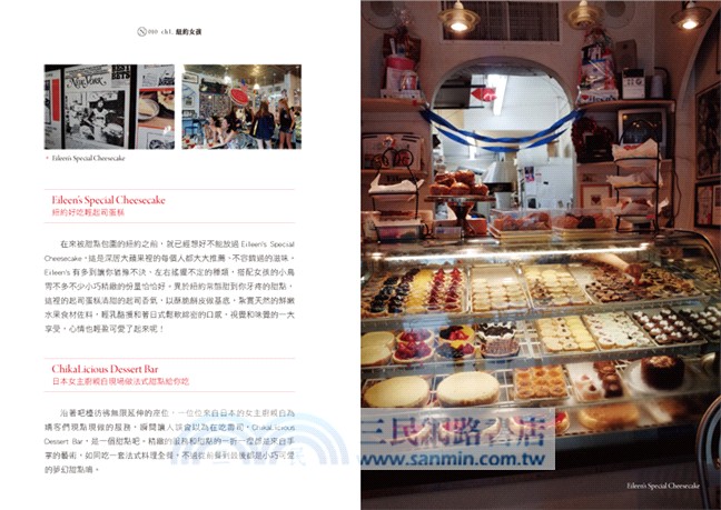 歡迎光臨紐約大蘋果遊樂園：獻給創意人的靈感城市旅行