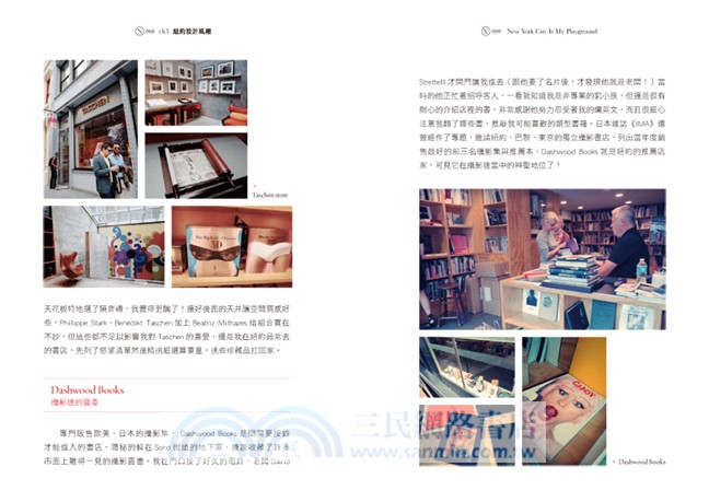 歡迎光臨紐約大蘋果遊樂園：獻給創意人的靈感城市旅行