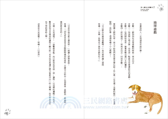 來～跟毛小孩聊天02：最溫暖的情感在日常