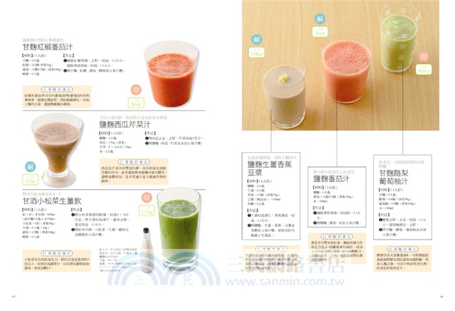 JUICE健康飲：添加麴×蔬菜提升免疫力，每日輕鬆做84道療癒蔬果汁