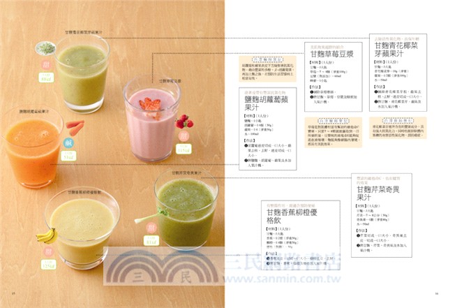 JUICE健康飲：添加麴×蔬菜提升免疫力，每日輕鬆做84道療癒蔬果汁