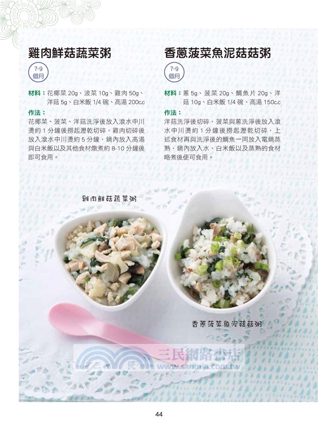 跟著維尼媽的斷乳食譜這樣吃：不生病、不挑食、不過敏的158道營養食譜(附16道做法影音QRcode)