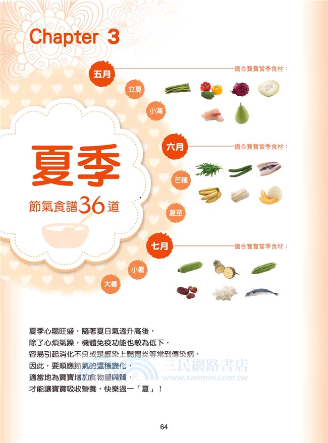 跟著維尼媽的斷乳食譜這樣吃：不生病、不挑食、不過敏的158道營養食譜(附16道做法影音QRcode)