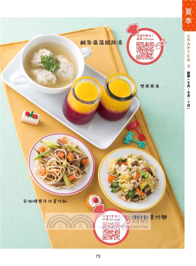 跟著維尼媽的斷乳食譜這樣吃：不生病、不挑食、不過敏的158道營養食譜(附16道做法影音QRcode)