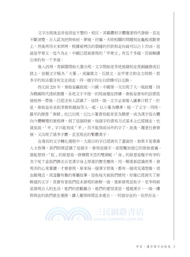 圖解《說文解字》畫說漢字：1000個漢字的故事