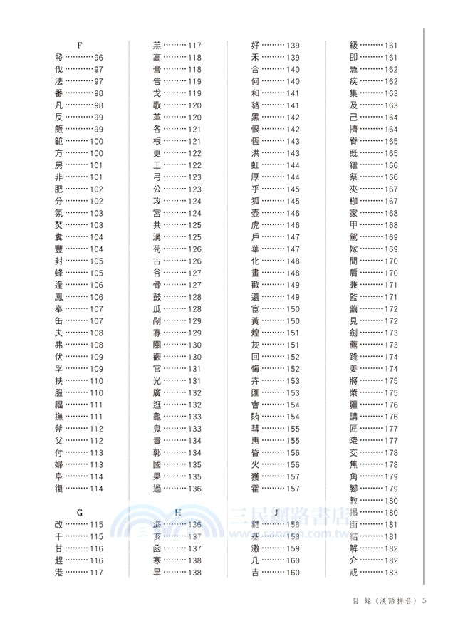 圖解《說文解字》畫說漢字：1000個漢字的故事