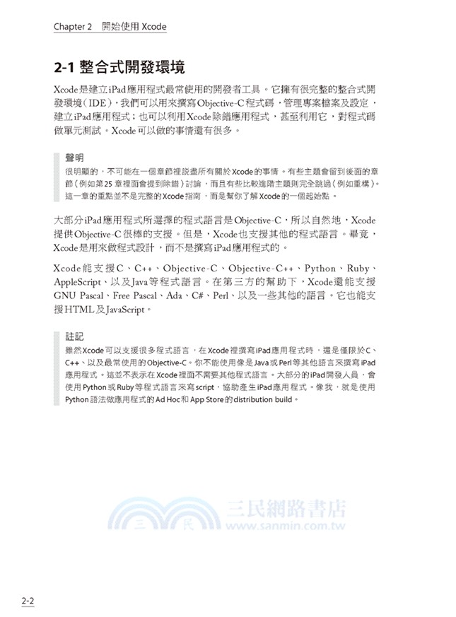 iOS APP開發的關鍵技巧！iPad應用程式開發經典X專家親授關鍵技巧