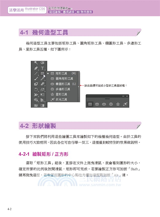 怎麼學就怎麼用：史上最好懂的Illustrator＆Photoshop操作與設計教科書套書（共二冊）
