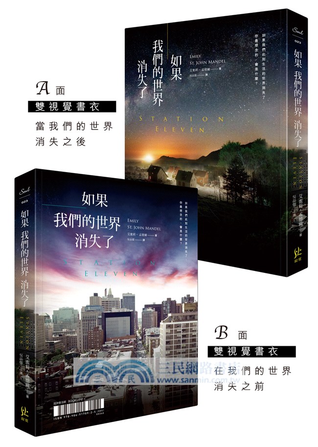 如果我們的世界消失了