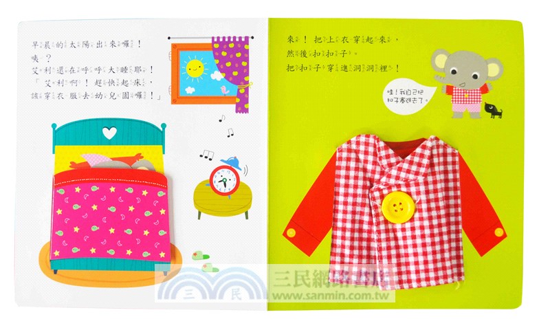 一下子就穿好了