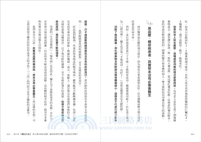 嚴選良醫才能治病救命！