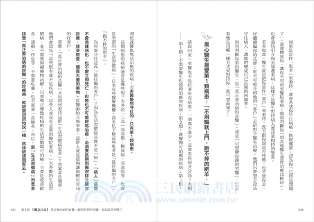 嚴選良醫才能治病救命！