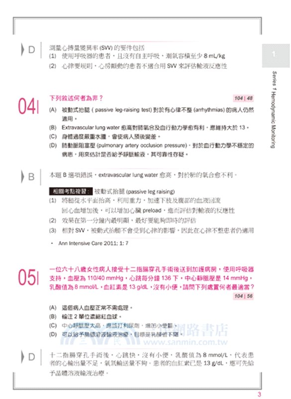 重症專科醫師考試 2006～2017 題庫