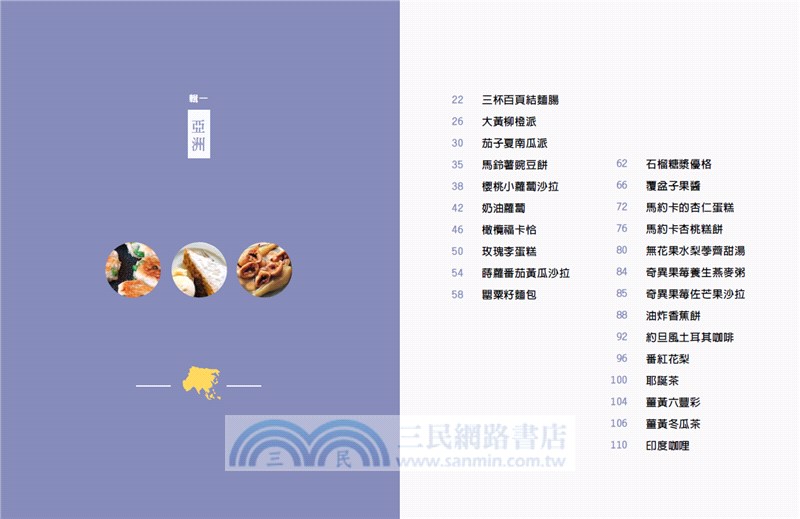 異鄉食情─西洋餐桌X東方味蕾