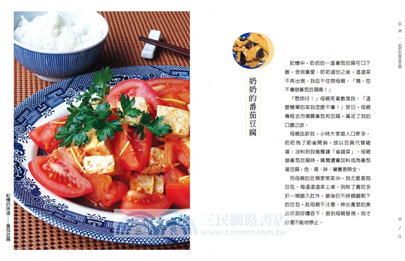 異鄉食情─西洋餐桌X東方味蕾