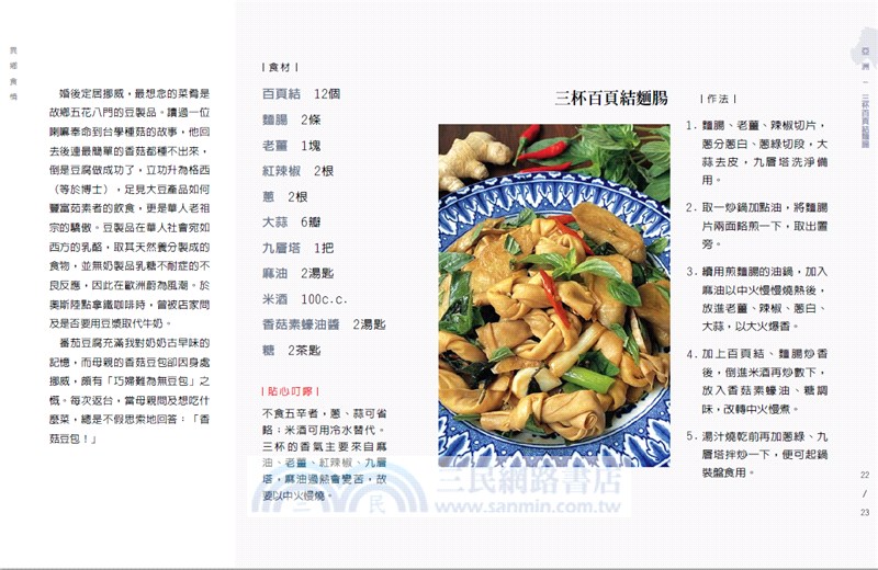 異鄉食情─西洋餐桌X東方味蕾