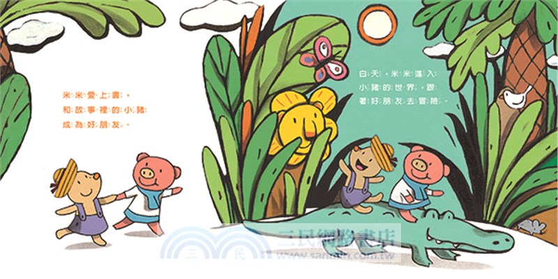 米米系列禮物小書包第一輯（共八冊）