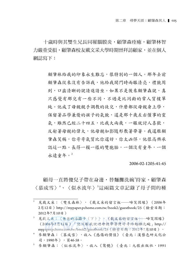 漂泊與追尋：顧肇森的文學夢