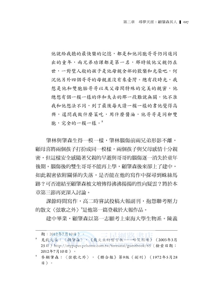 漂泊與追尋：顧肇森的文學夢