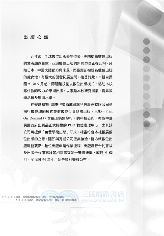 社區高齡健康促進