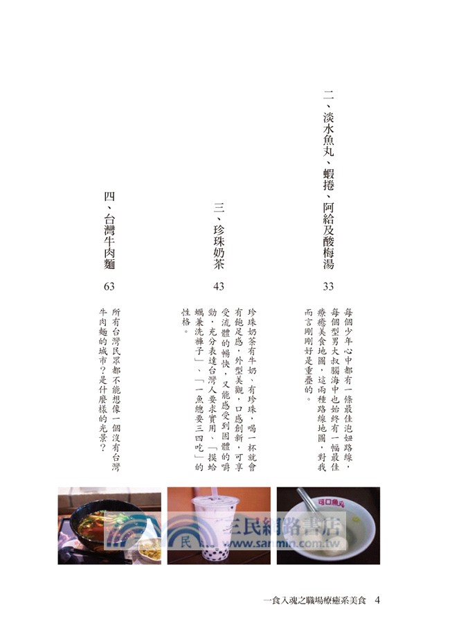 一食入魂之職場療癒系美食