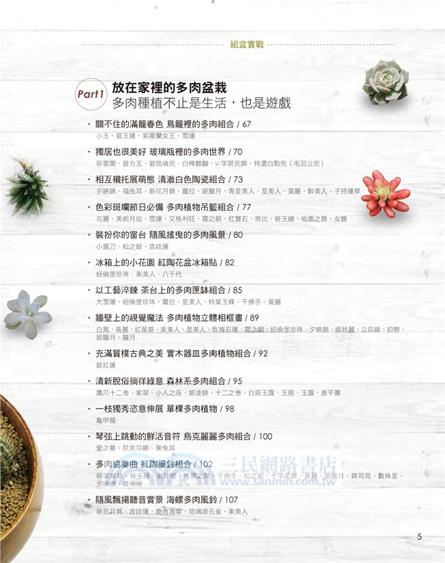 好多肉：美肉養成‧肉寶繁殖‧安全渡夏‧創意組盆