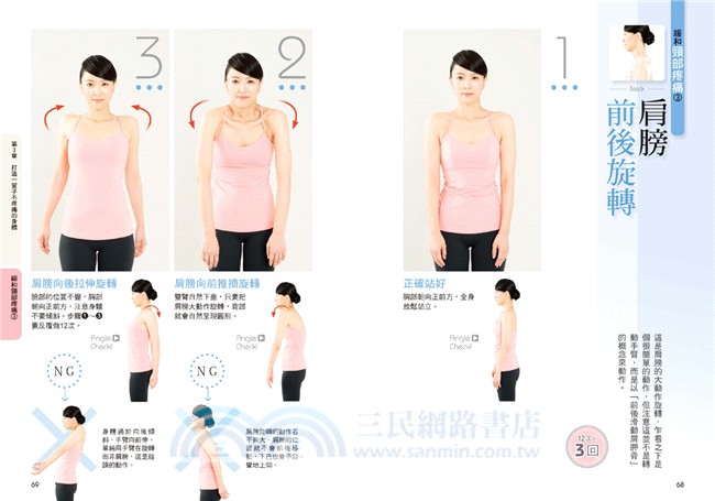 櫃姐怎麼站也不累的祕訣：正確使用身體，疲勞、痠痛、緊繃，從此通通遠離你！