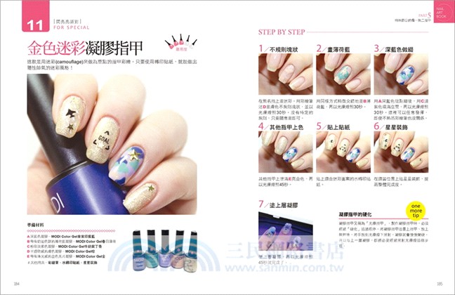 手殘女都能征服的彩繪指甲全圖解：世界最著名美妝部落客教你自己在家做出頂級美甲（附DVD）