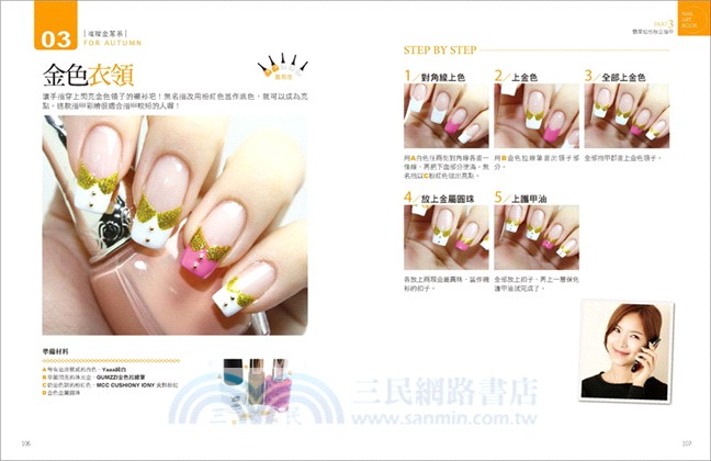 手殘女都能征服的彩繪指甲全圖解：世界最著名美妝部落客教你自己在家做出頂級美甲（附DVD）