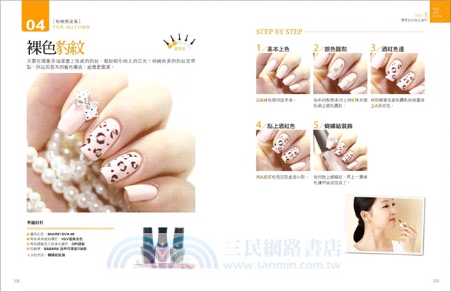 手殘女都能征服的彩繪指甲全圖解：世界最著名美妝部落客教你自己在家做出頂級美甲（附DVD）