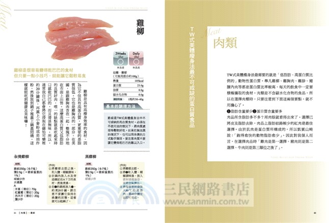 3周吃出瘦體質！：日本最流行！這樣吃瘦最快，高蛋白質．低脂．低醣飲食法！