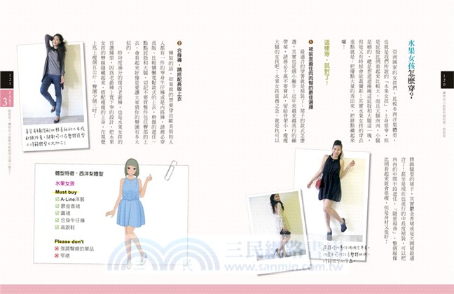 跟著購物狂小姐變身Fashion Queen！：購物狂小閃's百變穿搭術