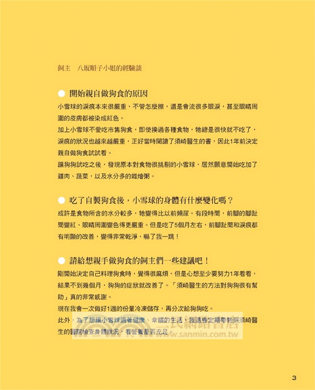 這樣吃，狗狗不生病！：日本首席獸醫須崎博士告訴你！4步驟做出狗狗最愛吃的料理，增強免疫力＆自癒力
