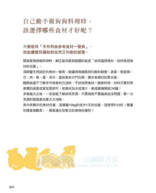 這樣吃，狗狗不生病！：日本首席獸醫須崎博士告訴你！4步驟做出狗狗最愛吃的料理，增強免疫力＆自癒力