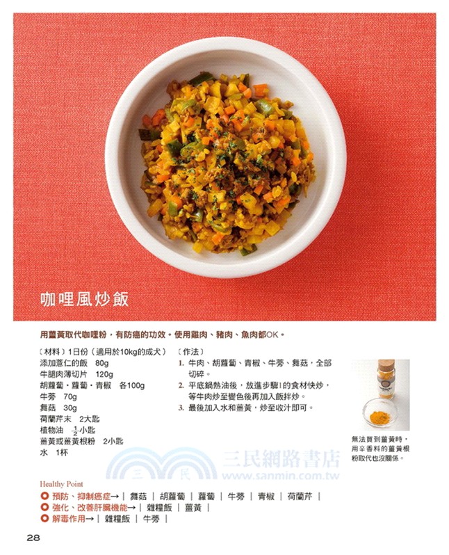 這樣吃，狗狗不生病！：日本首席獸醫須崎博士告訴你！4步驟做出狗狗最愛吃的料理，增強免疫力＆自癒力