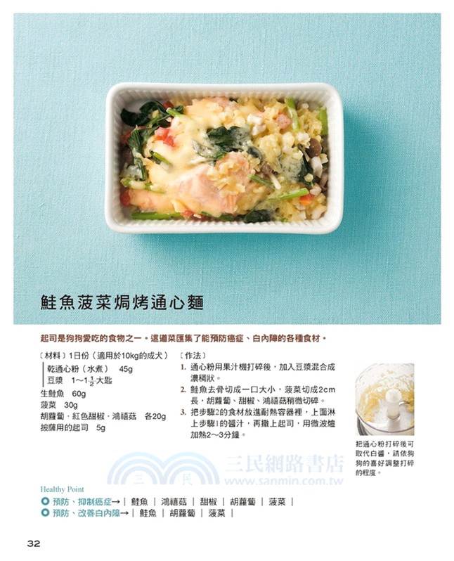 這樣吃，狗狗不生病！：日本首席獸醫須崎博士告訴你！4步驟做出狗狗最愛吃的料理，增強免疫力＆自癒力