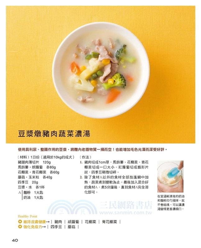 這樣吃，狗狗不生病！：日本首席獸醫須崎博士告訴你！4步驟做出狗狗最愛吃的料理，增強免疫力＆自癒力