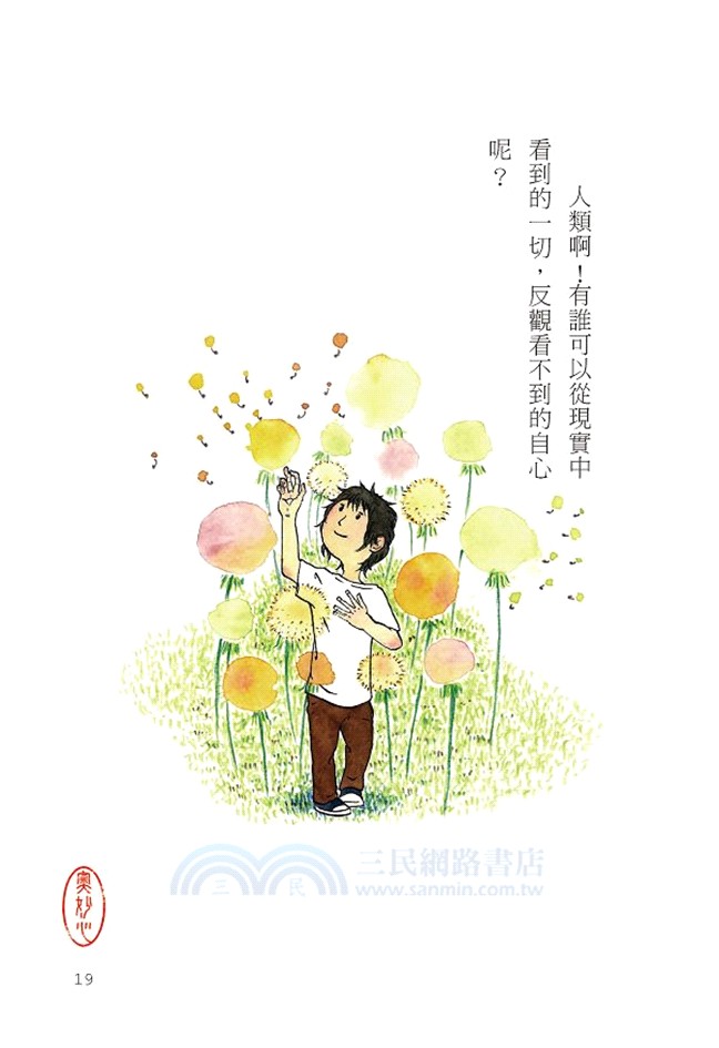 發現生命的曙光
