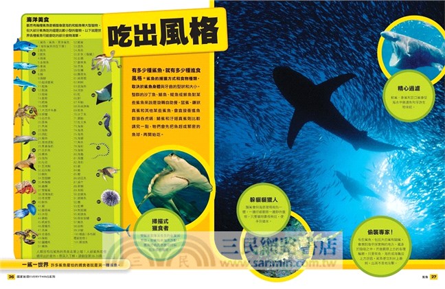國家地理兒童百科：鯊魚