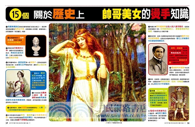 5000個考倒老師的酷知識第二集