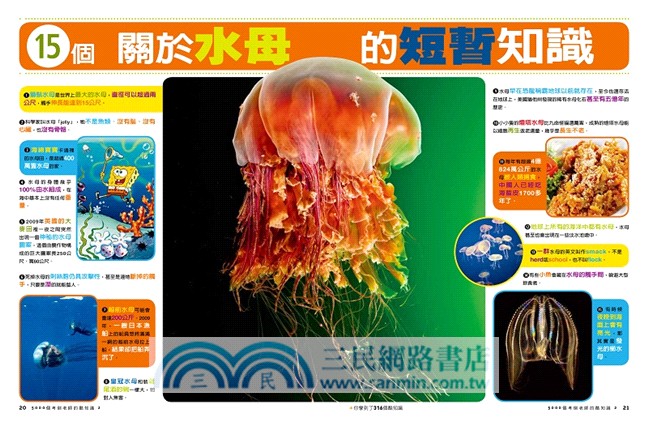 5000個考倒老師的酷知識第二集