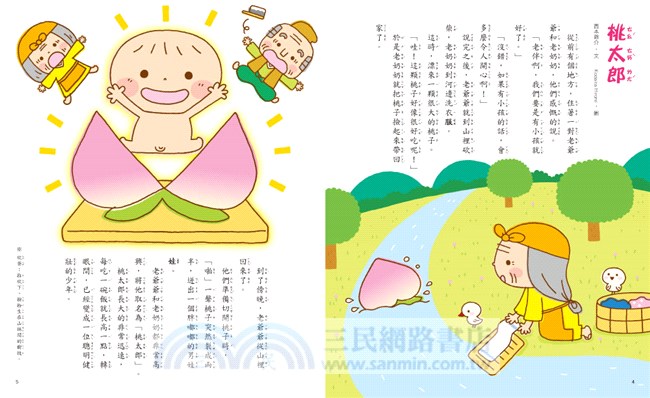 名著大家讀：日本童話20篇