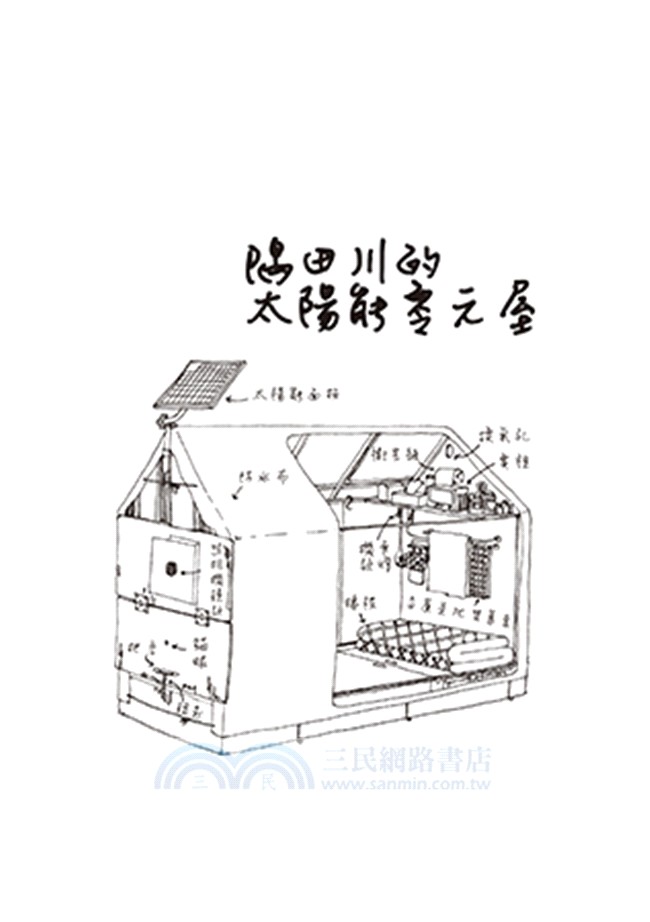 從零開始的都市狩獵採集生活